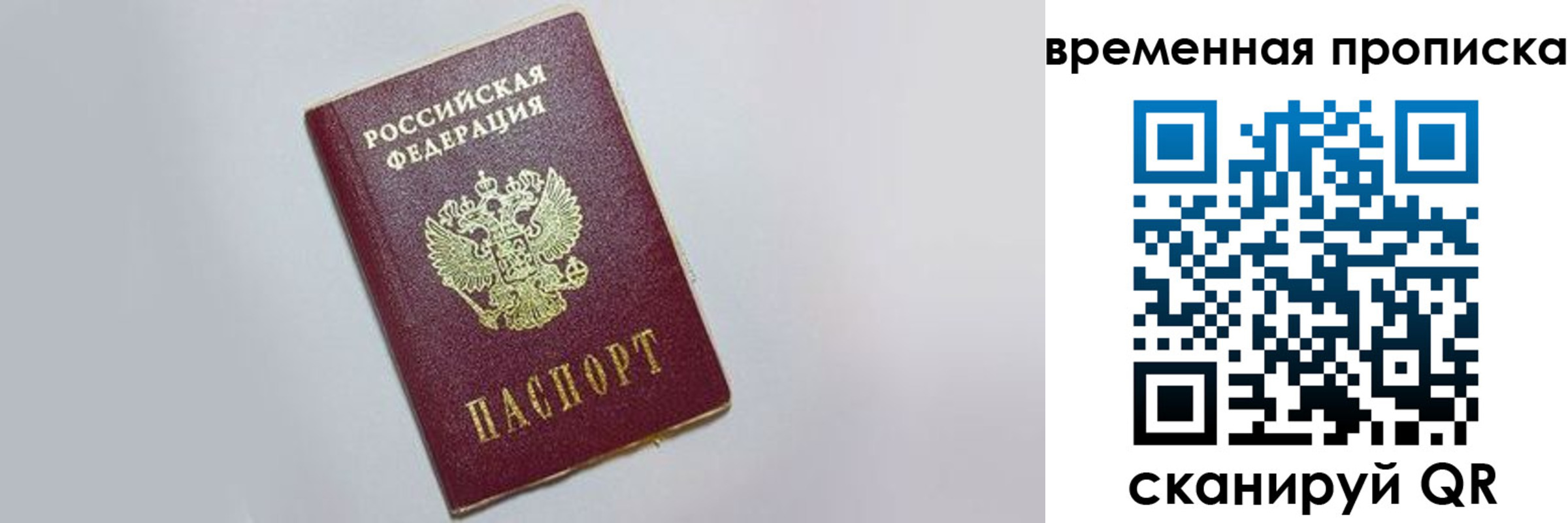 прописка штамп в Дорогобуже