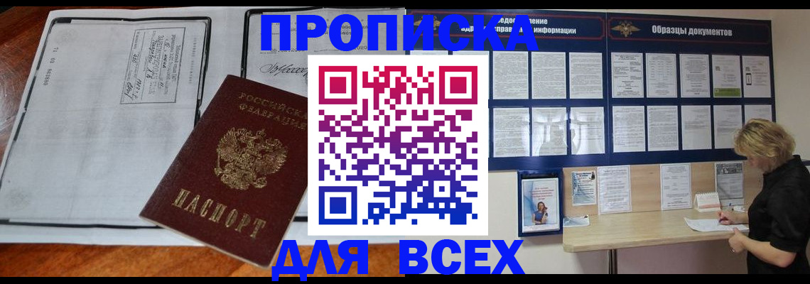 прописка поиск в Дорогобуже
