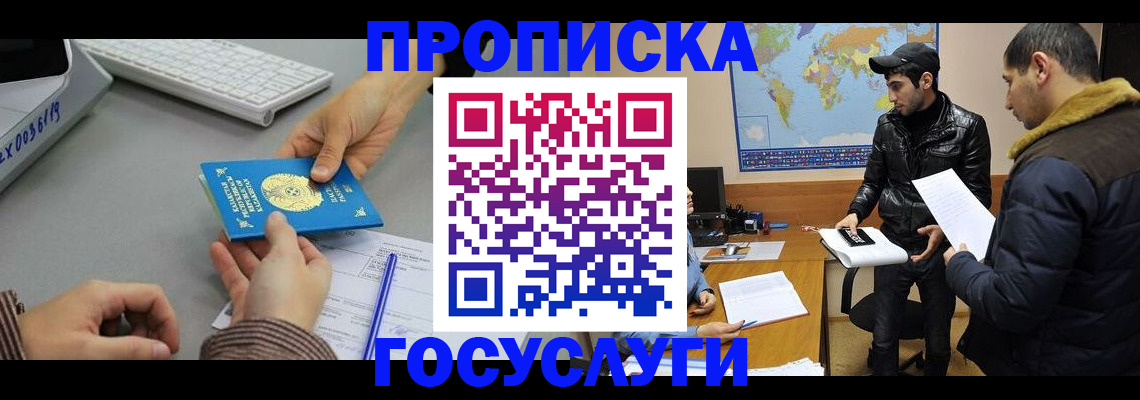 купить прописку в Дорогобуже