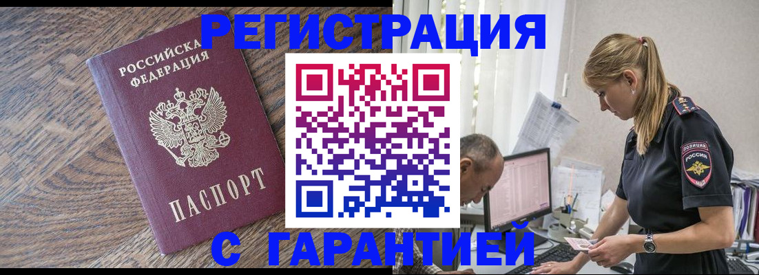 прописка для работы в Дорогобуже
