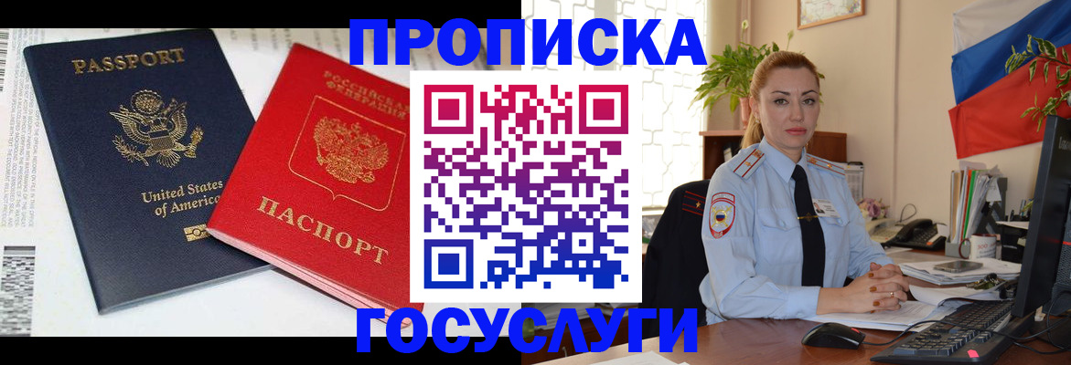 прописка паспорт в Дорогобуже