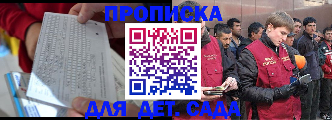 регистрация для дет. сада в Дорогобуже